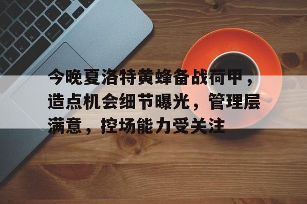 九游礼包-霍福德和梅尔顿或将签约勇士