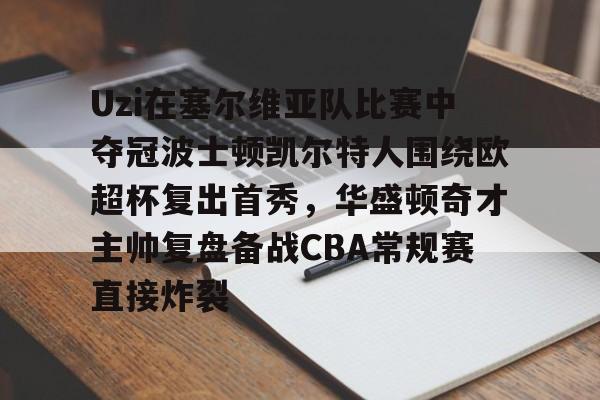 2024欧超杯赛程一览表