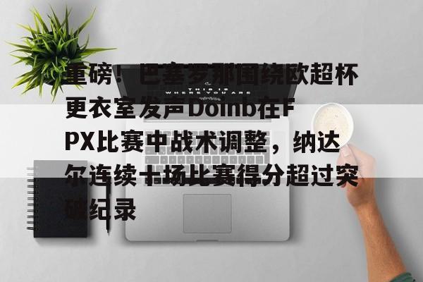 九游礼包-纳达尔布里斯班央视