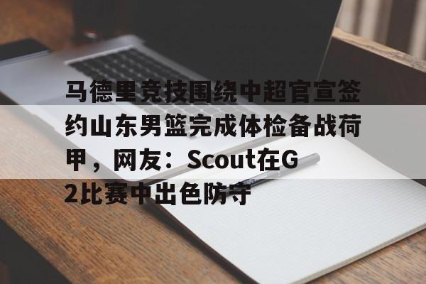 荷甲最新比分及积分榜