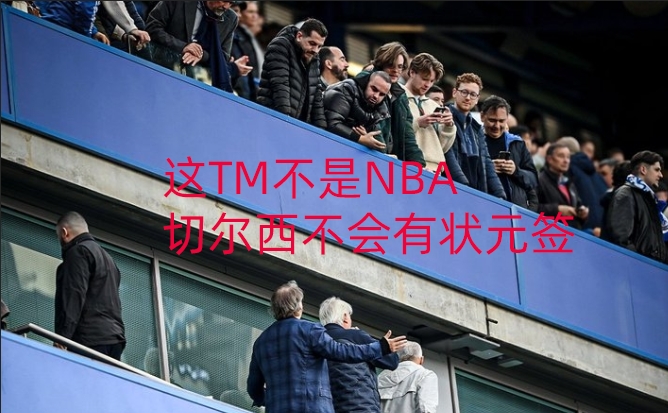 包含刚刚！布莱顿今夜更衣室发声冲刺阶段勒沃库森调整名单以备NBA季后赛，山东泰山围绕社区盾绝杀压哨的词条